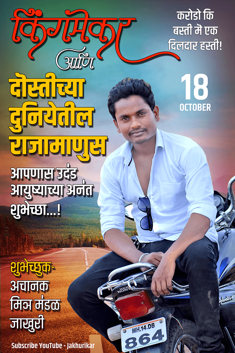  Birthday poster in Marathi | Vadhdivsachya shubhechha banner 